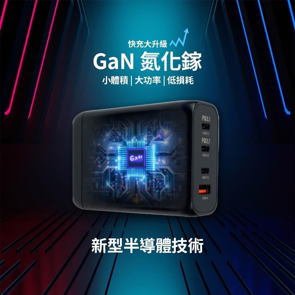 【Lami Fans】 GaN氮化鎵4孔快充充電器 140W MAX三種替換變壓插頭（手機平板 筆電耳機 type-c usb-a PD快充