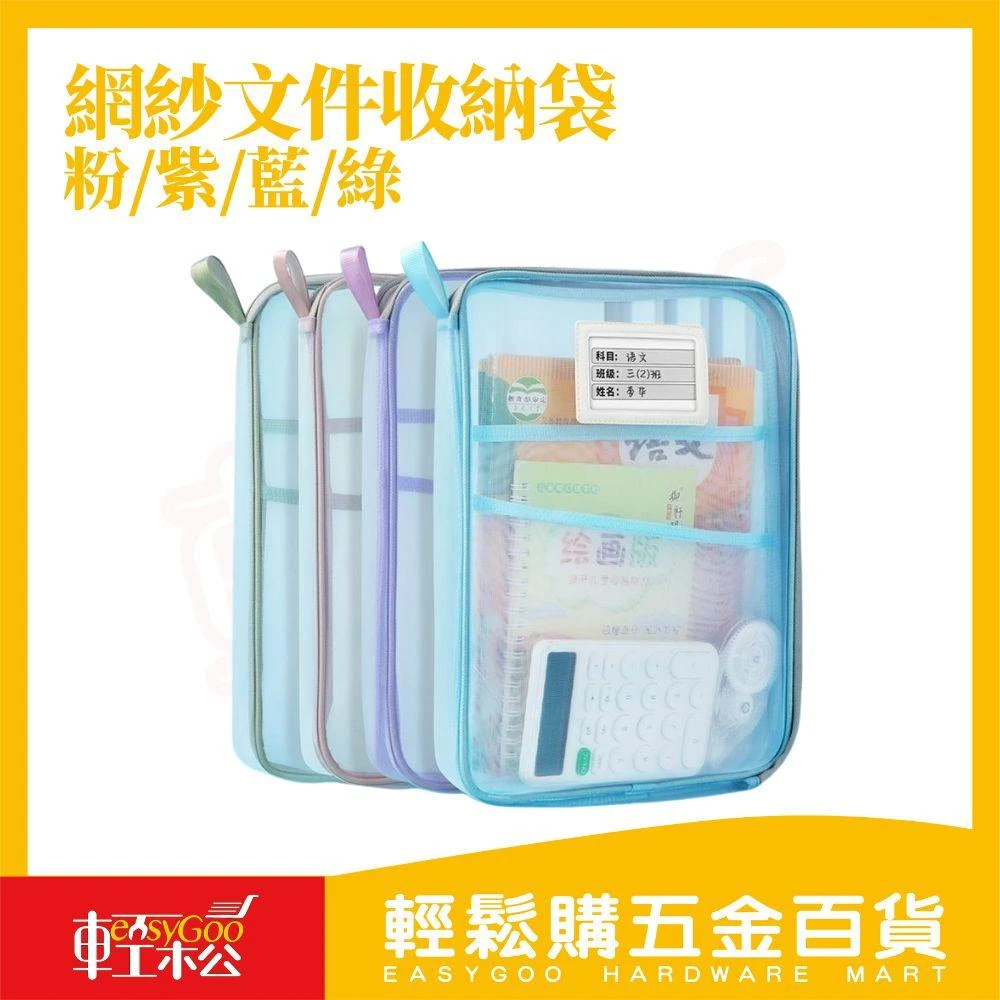 【Easygoo 輕鬆】網紗文件收納袋｜三層分隔加厚網紗雙拉鍊A4文件袋可裝8–9本書提手設計補習上課收納【輕鬆購五金百貨】