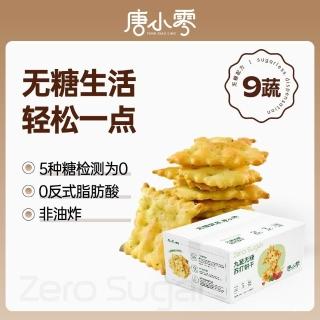 嚴選美食｜唐小零九蔬無糖蘇打餅幹鹹味網紅堿性控零食餐糖尿人整箱好貨
