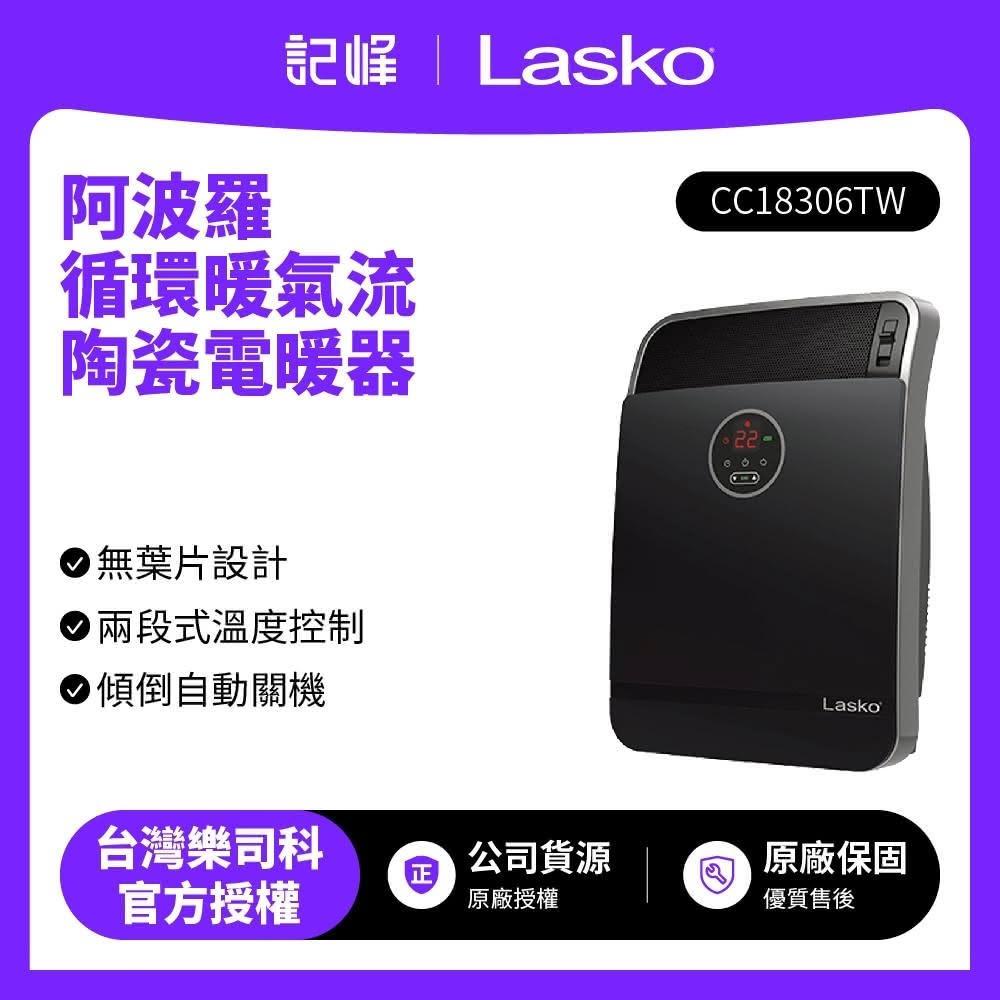 Lasko CC18306TW 陶瓷式電暖器，來自中國原廠生產，尺寸 315x164x443mm，重量僅 2.88kg，適合居家使用。支援 110V/60Hz 電壓，可設溫度設計，提供最大 700W 消耗功率，安全高效。外箱尺寸 330x175x470mm，享 2 年保固及 BSMI 許可 R45313 CI459063130288 認證，是冬季保暖首選的陶瓷暖爐。
