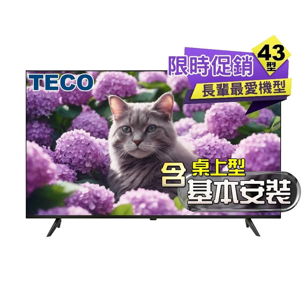 【TECO 東元】43吋FHD低藍光液晶顯示器 TL43A10TRE 登錄享全新三年保固《含桌上型基本安裝》