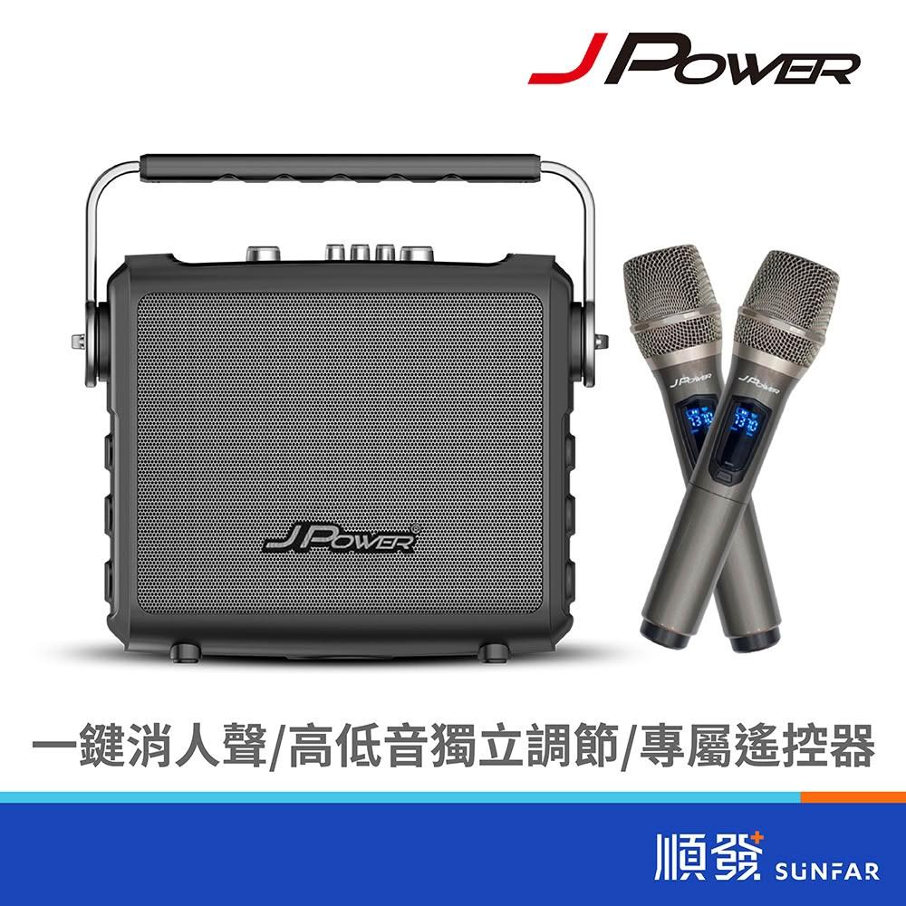 【J-POWER 杰強】J-102震天雷行動KTV6.5便攜重砲版-經典Plus