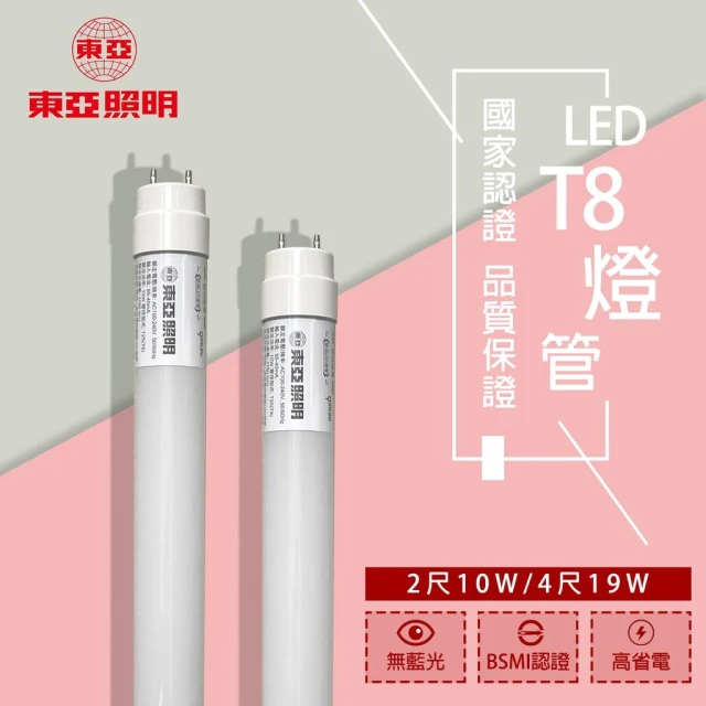 【東亞照明】 LED燈管 4尺 2尺 19W 10W T8燈管 玻璃燈管 LED T8燈管 白光 自然光 黃光