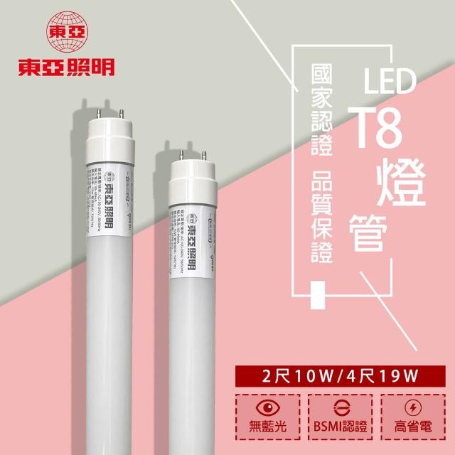 【東亞照明】 LED燈管 4尺 2尺 19W 10W T8燈管 玻璃燈管 LED T8燈管 白光 自然光 黃光