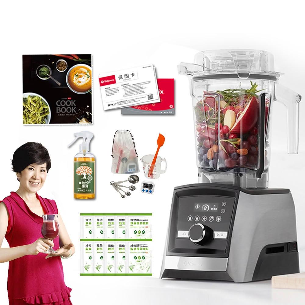 美國VitamixAscent領航者全食物調理機 智能x果汁機 尊爵級-A3500i-髮絲銀 陳月卿(公司貨)贈大豆隨身