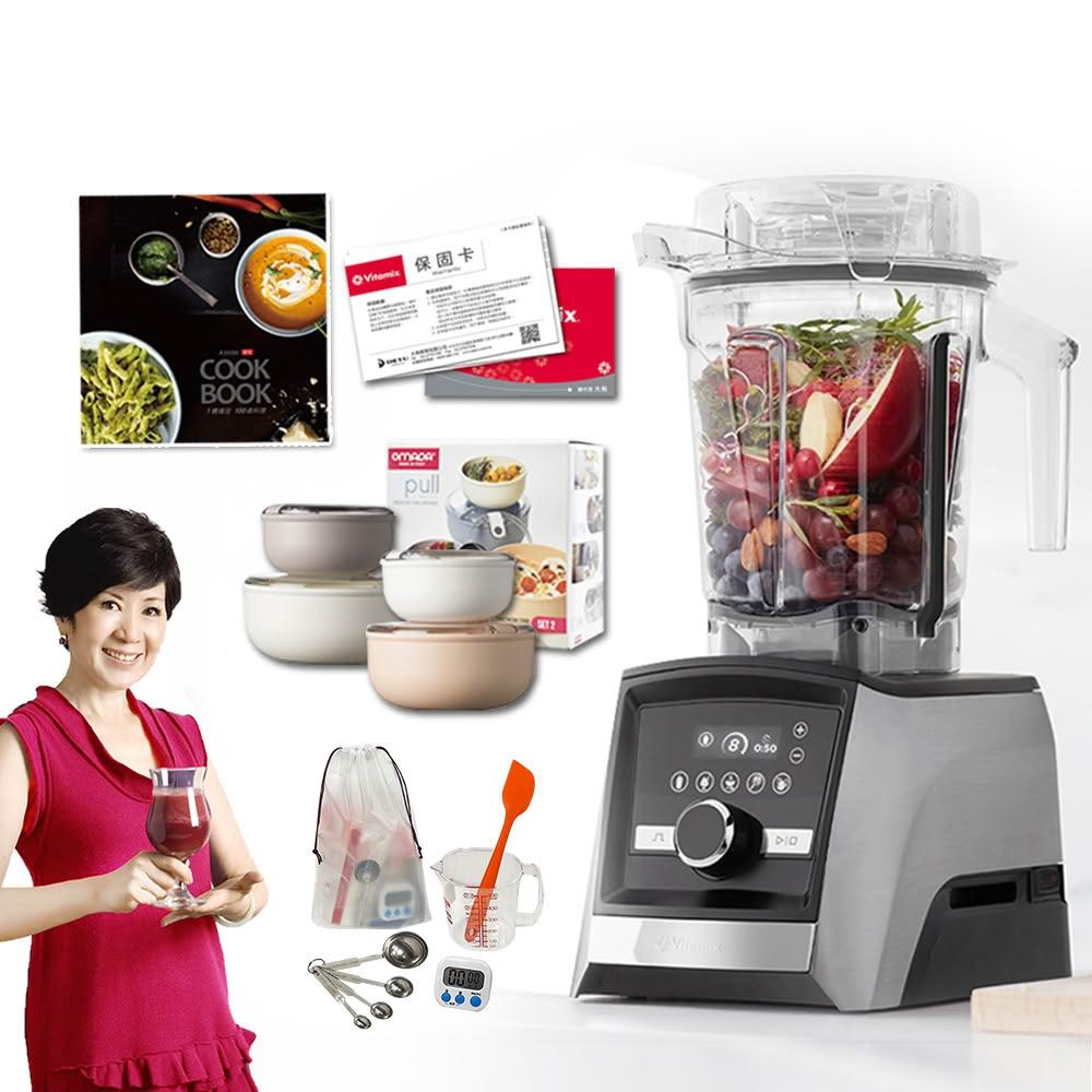 美國VitamixAscent領航者全食物調理機 智能x果汁機 尊爵級-A3500i-髮絲銀 陳月卿(公司貨)贈保鮮盒