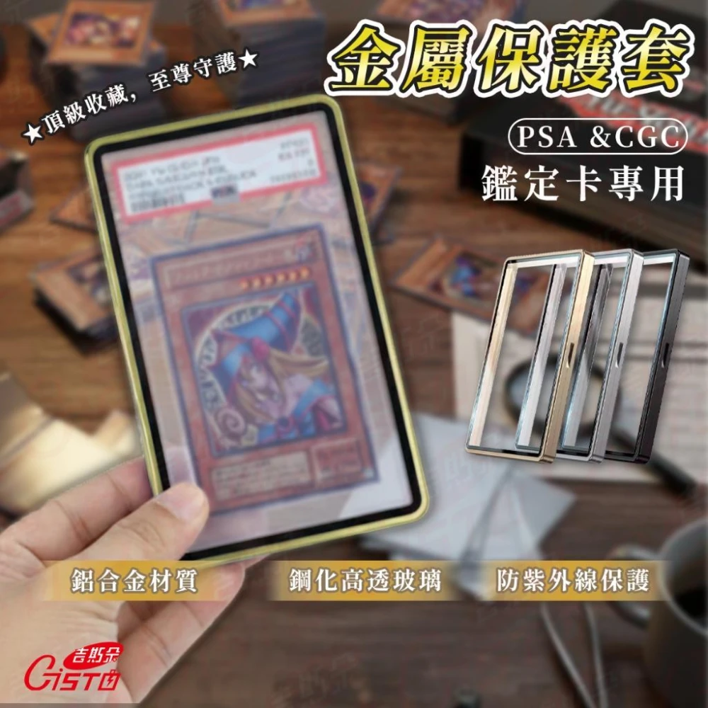 ( PSA &CGC )磁吸卡磚 鋁合金保護殼 鑑定卡專用 卡牌金屬保護套