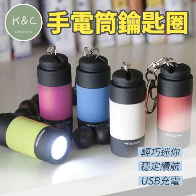手電筒鑰匙圈 USB充電 迷你手電筒 LED手電筒 鑰匙圈 鑰匙扣 登山 露營 隨身手電筒 背包燈