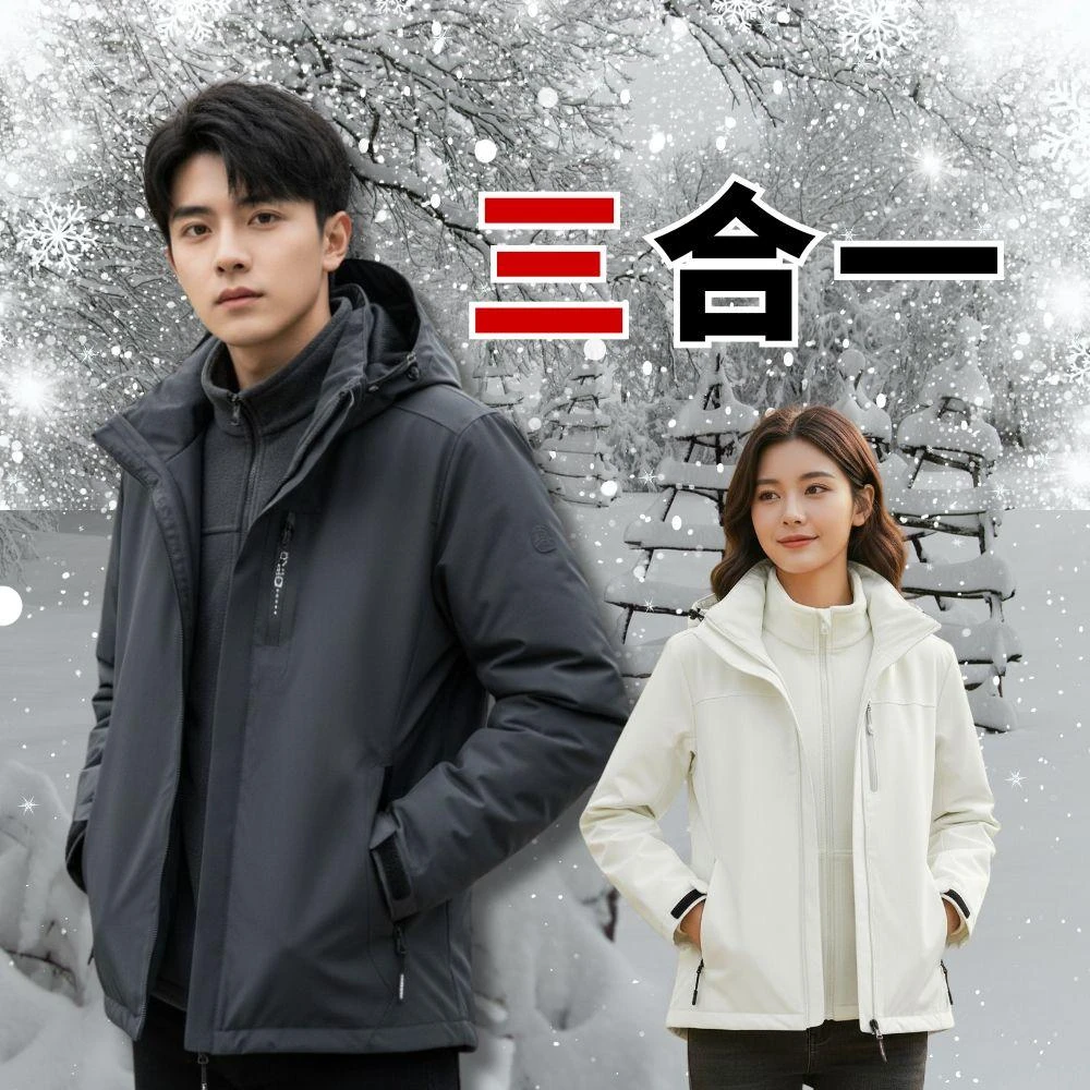 【J.Malo】現貨速發 超保暖三合一衝鋒外套｜防風連帽設計・登山戶外外套・連帽防風設計・戶外日常兩用・三合一外套