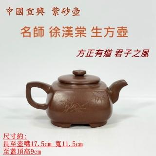 御古齋】中國宜興紫砂壺名師徐漢棠生方壺方正有道君子之風手工拉胚撰刻