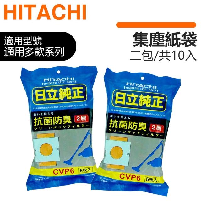 HITACHI 日立】 ( CVP6／CV-P6 ) 吸塵器專用抗菌集塵紙袋/集塵袋-原廠