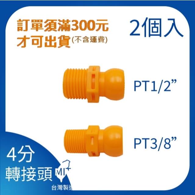 4分 1/2”系列 轉接頭 萬向管 冷卻液 噴水管 噴油管 萬向冷卻管 多節管 蛇管 彎管 吹氣管 軟管