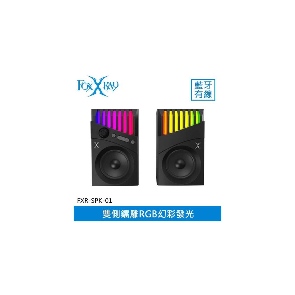 【FOXXRAY 狐鐳】FOXXRAY 狐鐳 雷斧 2.0雙模式電競音箱 (FXR-SPK-01)
