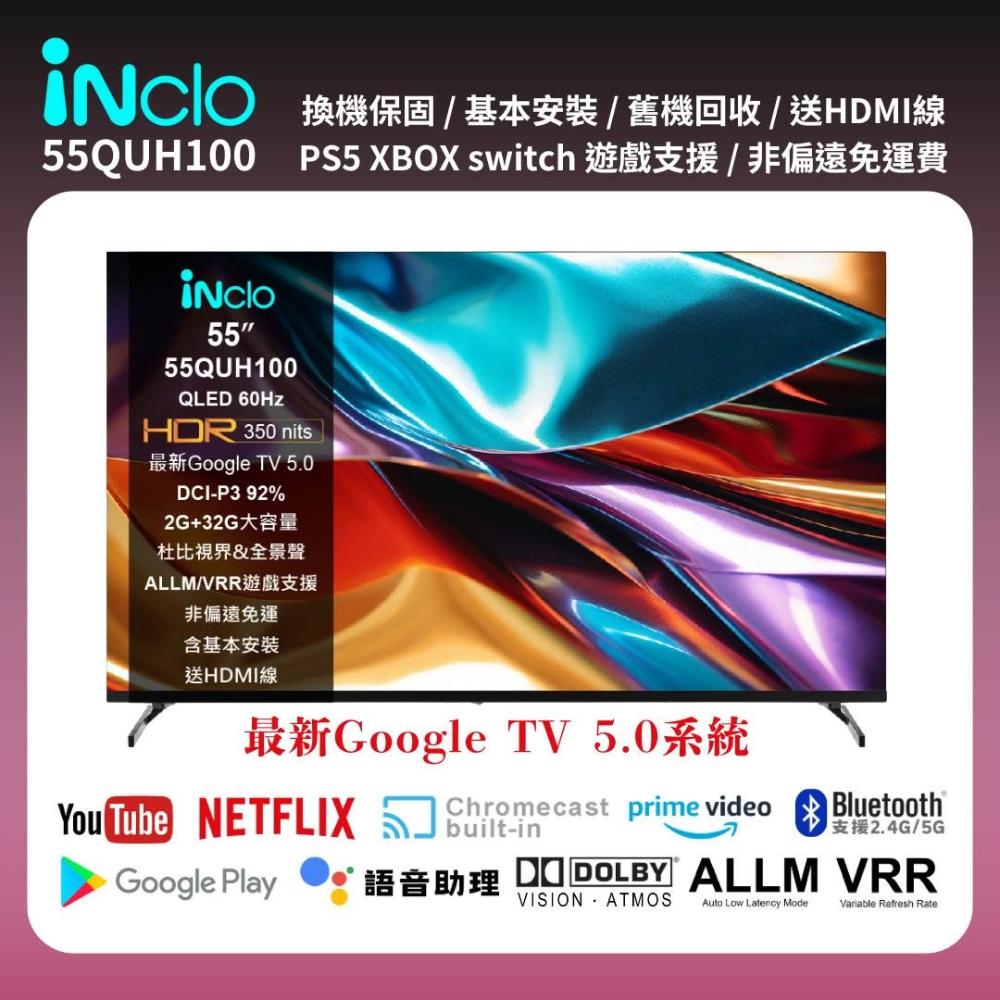 iNclo 優特 55QUH100 是一款 55吋 4K UHD QLED 智慧電視，採用先進 QLED 量子點技術，提供超高畫質與 HDR 增強對比，讓影音體驗更加生動逼真。支援智慧語音助理及多平臺串流服務如 Netflix、YouTube，操作輕鬆便捷。適閤家庭影音娛樂，快速升級您的客廳，享受頂級視覺饗宴，是 55吋 QLED 電視的最佳選擇。