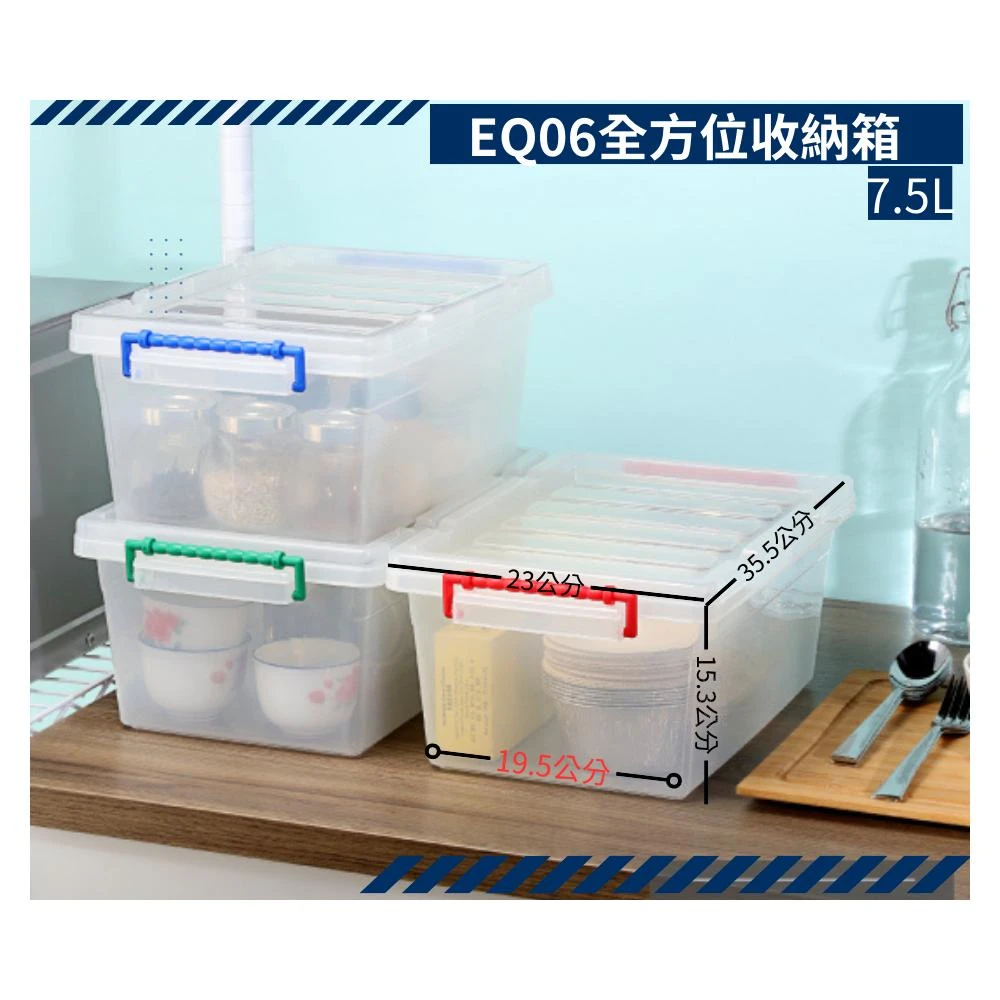 【KEYWAY 聯府】聯府 EQ06 全方位收納箱 收納盒 整理盒台灣製 教具 收納會社
