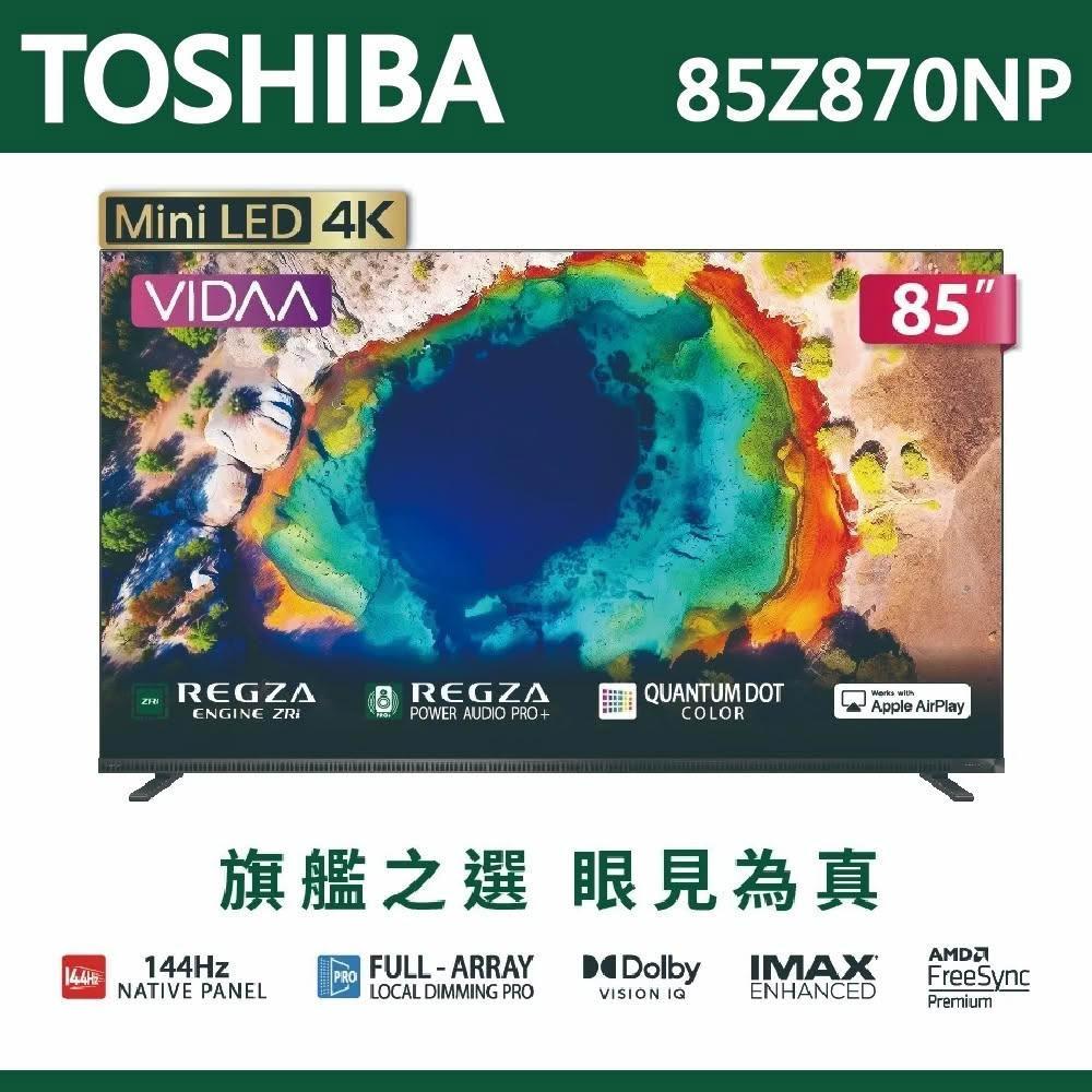 【TOSHIBA 東芝】TOSHIBA東芝 REGZA 85吋4K MiniLED 聯網語音聲控連網液晶電視 85Z870NP 含運送基本安裝
