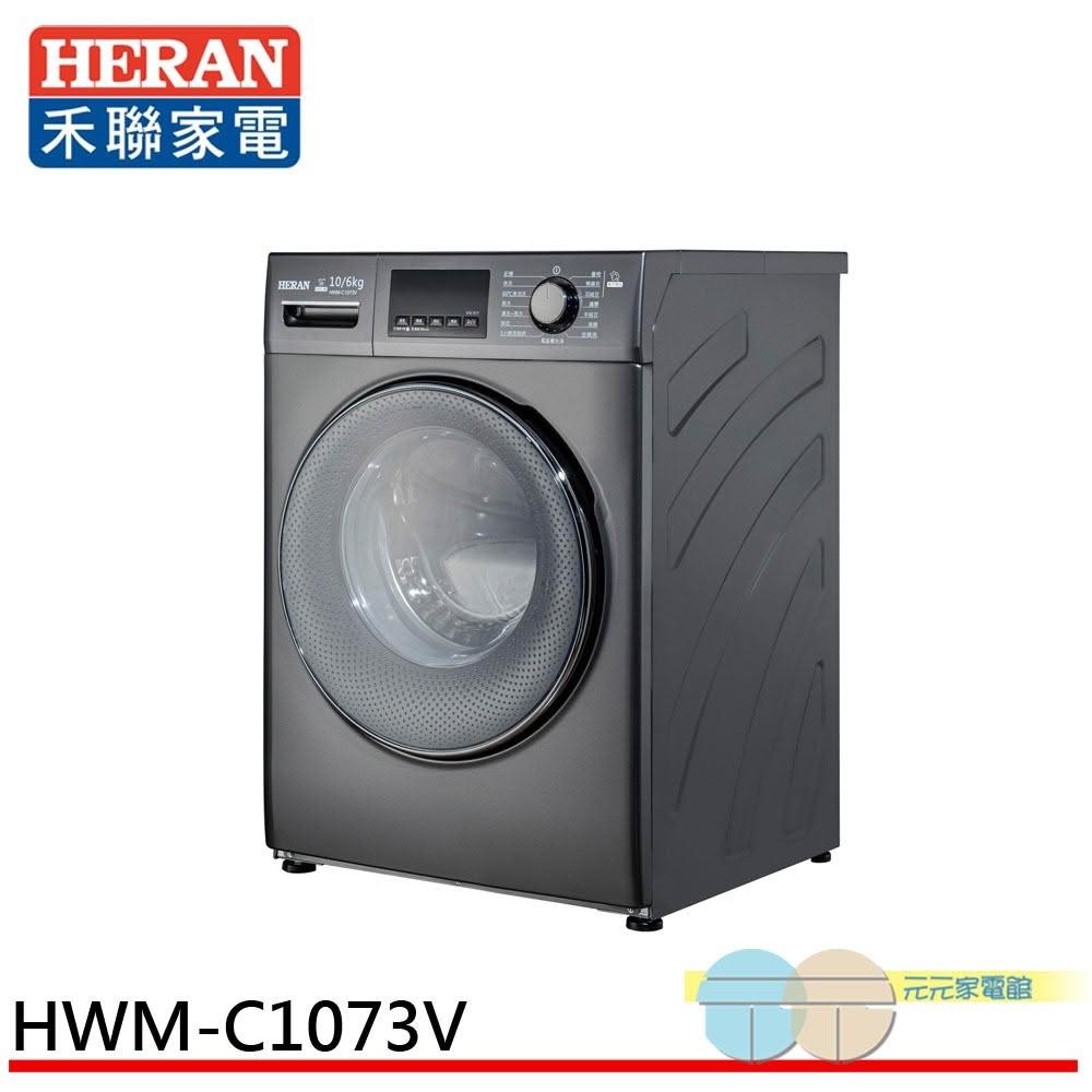 【HERAN 禾聯】HERAN 禾聯 10kg WIFI智慧聯網 滾筒變頻洗衣機 HWM-C1073V