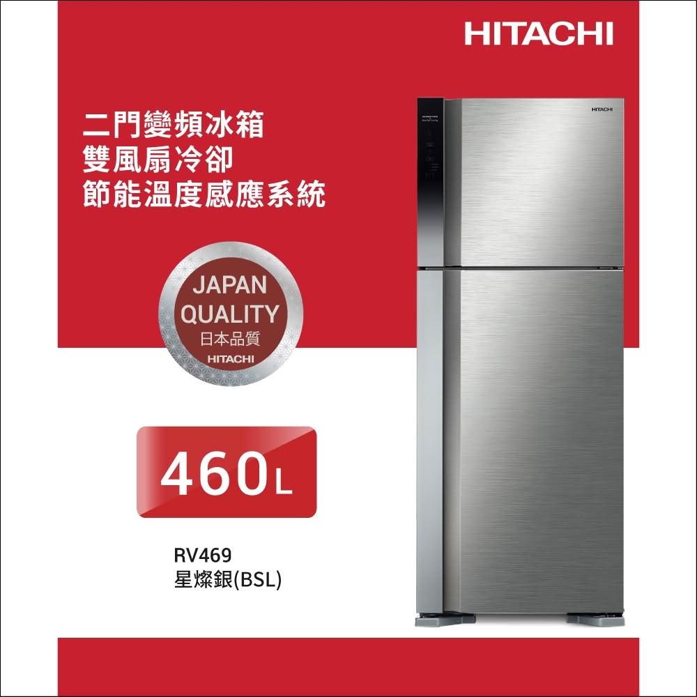 【HITACHI 日立】HITACHI日立  460L 變頻雙門冰箱 RV469-PWH/RV469-BSL