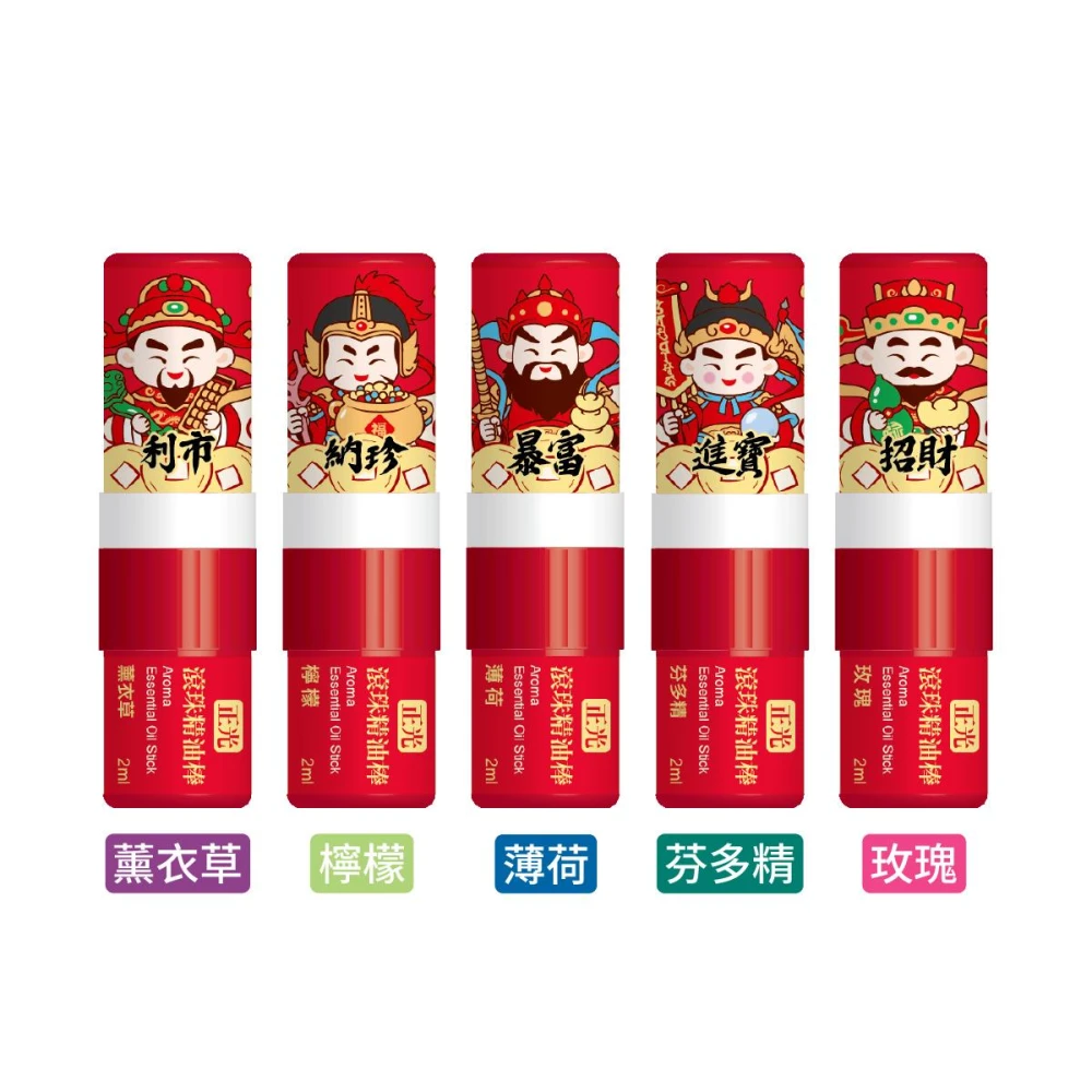 【正光直營】正光滾珠精油棒-財神限量版  鼻吸滾珠二合一 多種香味