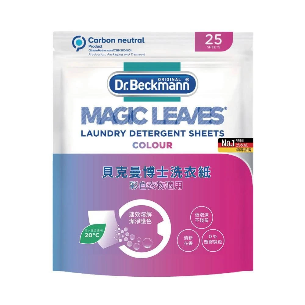 【Dr.Beckmann 貝克曼博士】洗衣紙-彩色衣物適用