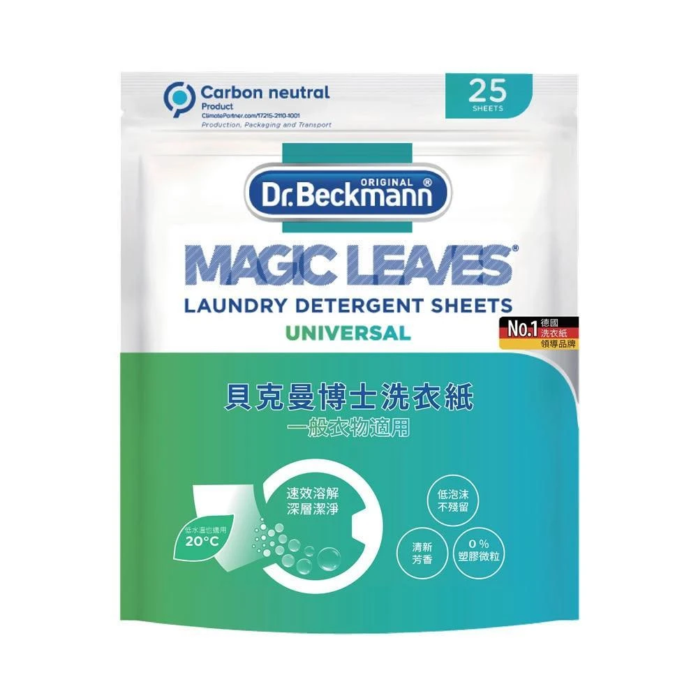 【Dr.Beckmann 貝克曼博士】洗衣紙-一般衣物適用