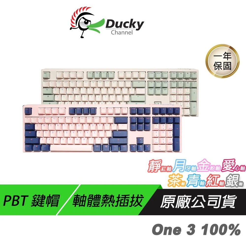 Ducky 創傑 One 3 DKON2108 機械鍵盤 100% 無光版 抹茶 富士 中文 英文 有線鍵盤