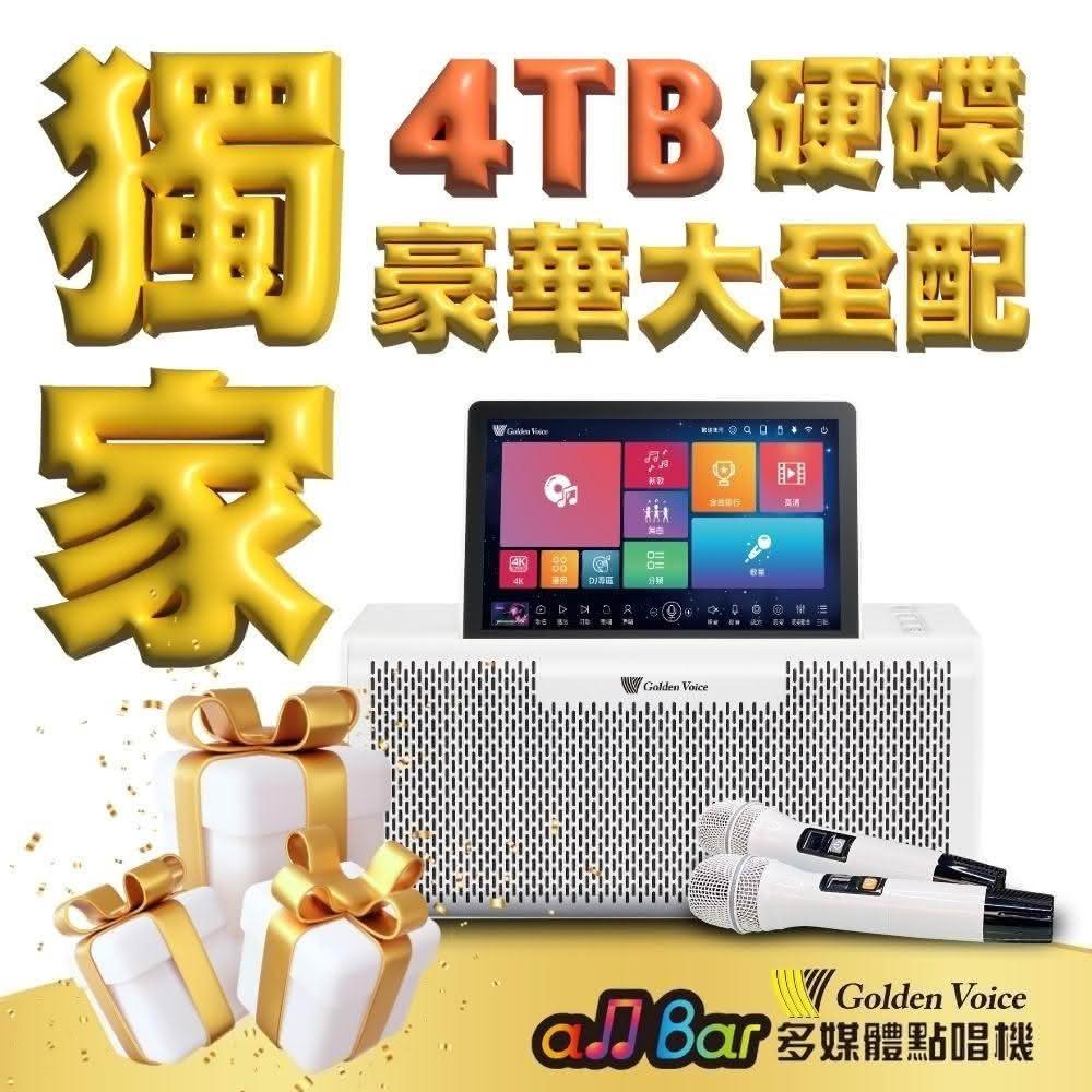 【金嗓】Golden Voice 金嗓電腦 all bar 多媒體點歌機 4TB豪華大全配 卡拉OK家庭伴唱機 總代理公司貨