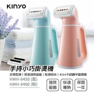 【KINYO】手持小巧掛燙機 蒸氣掛燙機 手持掛燙機 蒸氣熨斗 掛燙機 熨斗 燙衣服