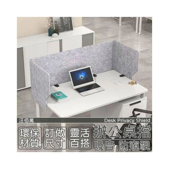 訂做尺寸桌上擋板 辦公桌擋板 桌上屏風 屏風隔板 辦公桌隔板 桌上型屏風 
