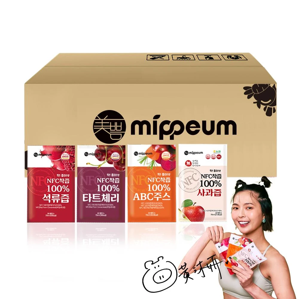 【MIPPEUM 美好生活】NFC 非濃縮還原100%果汁箱購系列 70mlx100入 (紅石榴汁/酸櫻桃汁/ABC綜合蔬果汁/蘋果汁)(部分即期)