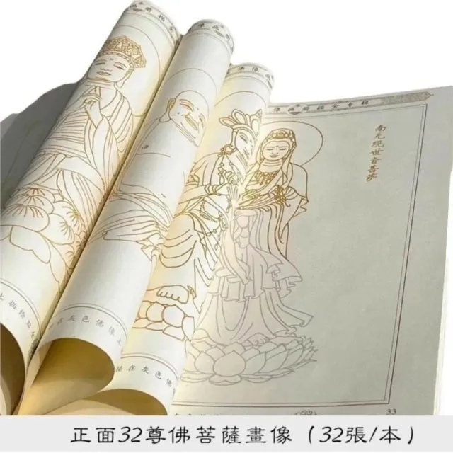 佛像畫冊 32尊菩薩佛像描金畫冊 活頁 手描佛像 臨摹繪本 描金畫冊 佛像臨摹