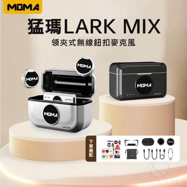 MOMA】MOMA猛瑪Lark MIX 無線鈕扣麥克風｜領夾設計｜高靈敏收音｜適用