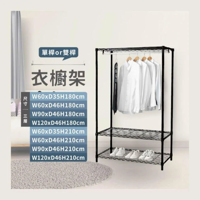 【KIWISH 奇意生活館】MIT收納三層衣櫥架(附掛衣桿) 廠商直送 多尺寸 吊衣架 收納衣櫃 衣架 鐵架 衣櫃 衣櫥 簡易衣櫃 層架