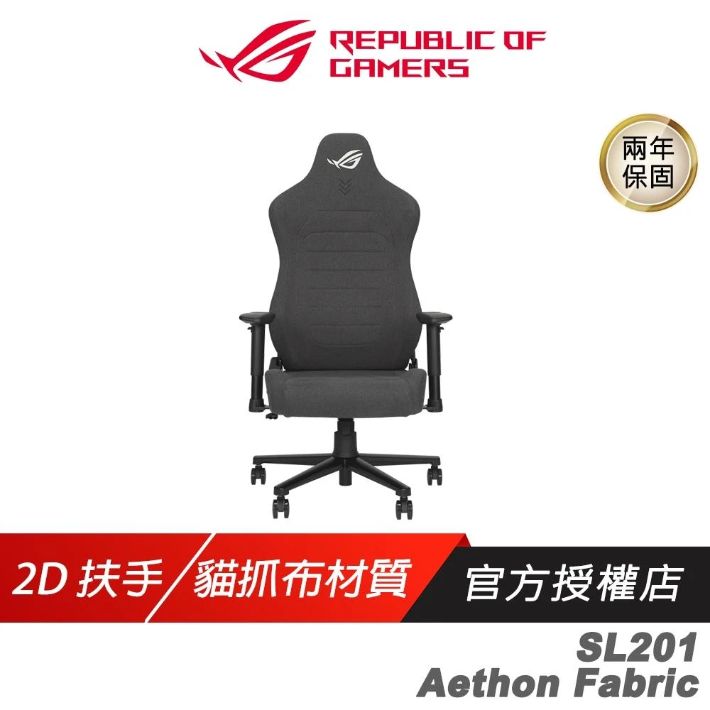 【ASUS 華碩】ROG SL201 Aethon Fabric 電競椅 貓抓布材質 防潑水 全鋼材骨架 內附腰靠 2D扶手