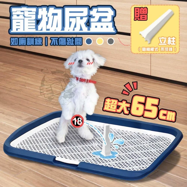 【毛皇上】❤狗尿盆 寵物尿盆 65CM尿盆 一體式 狗廁所 寵物用品【WOWWOW】