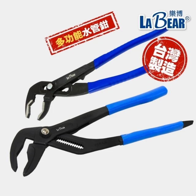 LaBear 多功能 長嘴水管鉗 10吋/12吋 快速按鈕 3合1/4合1 幫浦鉗 鯉魚鉗 活動鉗 管子鉗 水道鉗