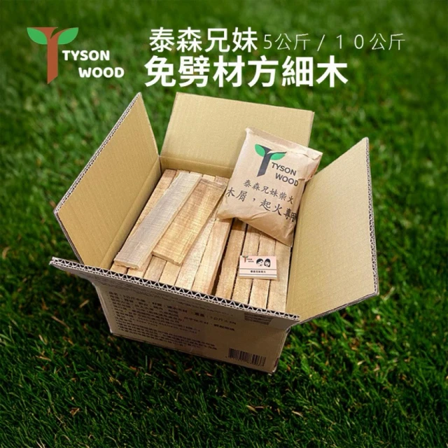  泰森兄妹焚火木材 原木柴火 露營焚火台木材 柴火爐木材 焚燒木頭 火焰變色粉