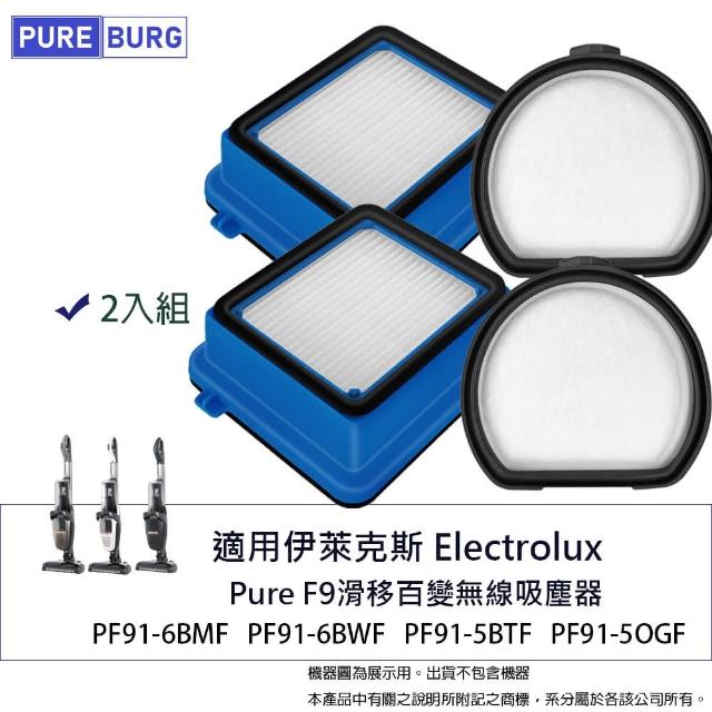 2入組-適用Electrolux伊萊克斯PureF9無線吸塵器PF91-6BMF 6BWF 5BTF前置濾綿HEPA濾網