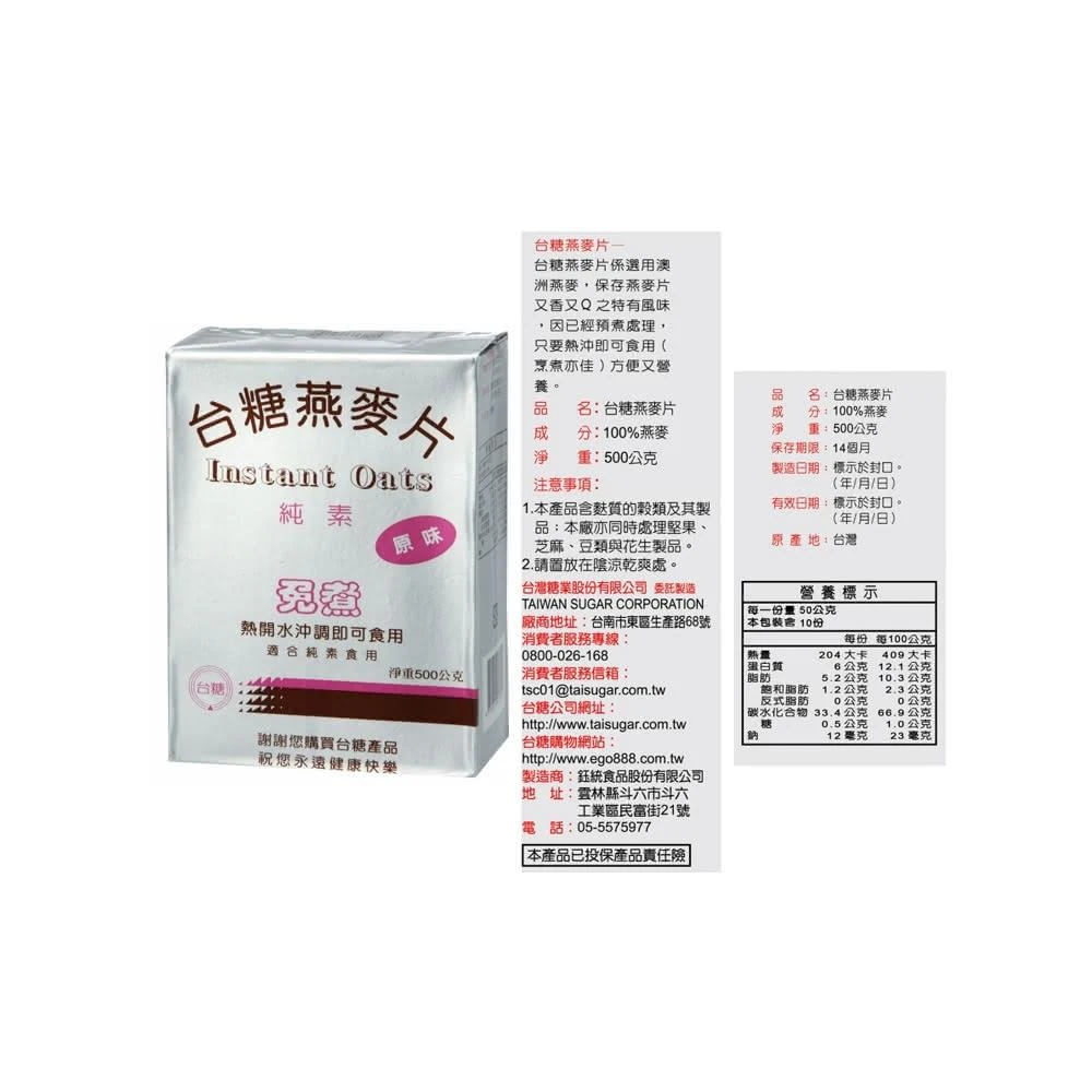 台糖 燕麥片 黑麥片 500g/袋 麥片 燕麥