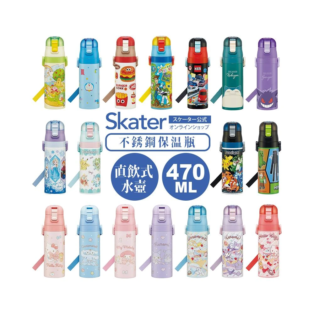 【Skater】日本原裝進口 Skater 470ml超輕量不鏽鋼保溫水壺/SDC4/保溫瓶/兒童保冷壺/直飲非吸管(彈蓋設計)