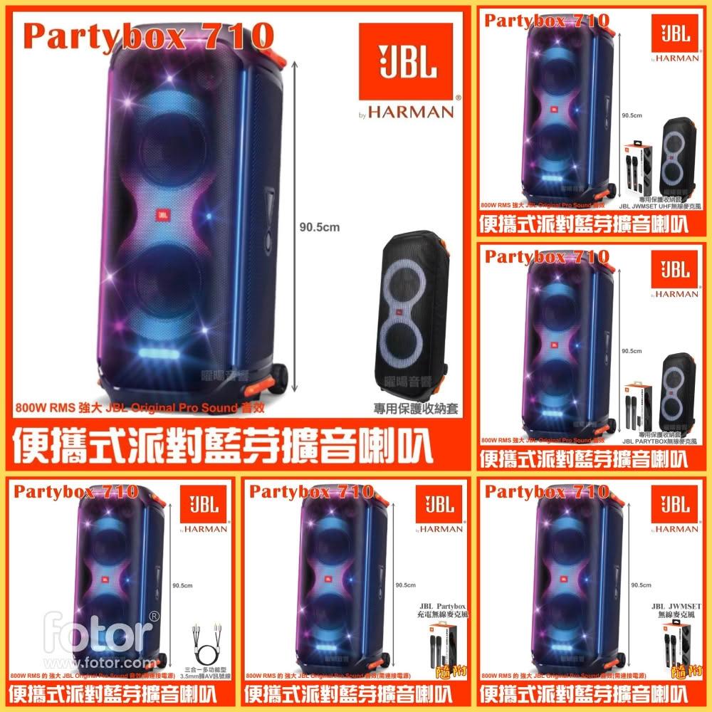 【JBL】喇叭 JBL Partybox 710 插電式 800W燈光音響喇叭 可加購無線麥克風/音響設備