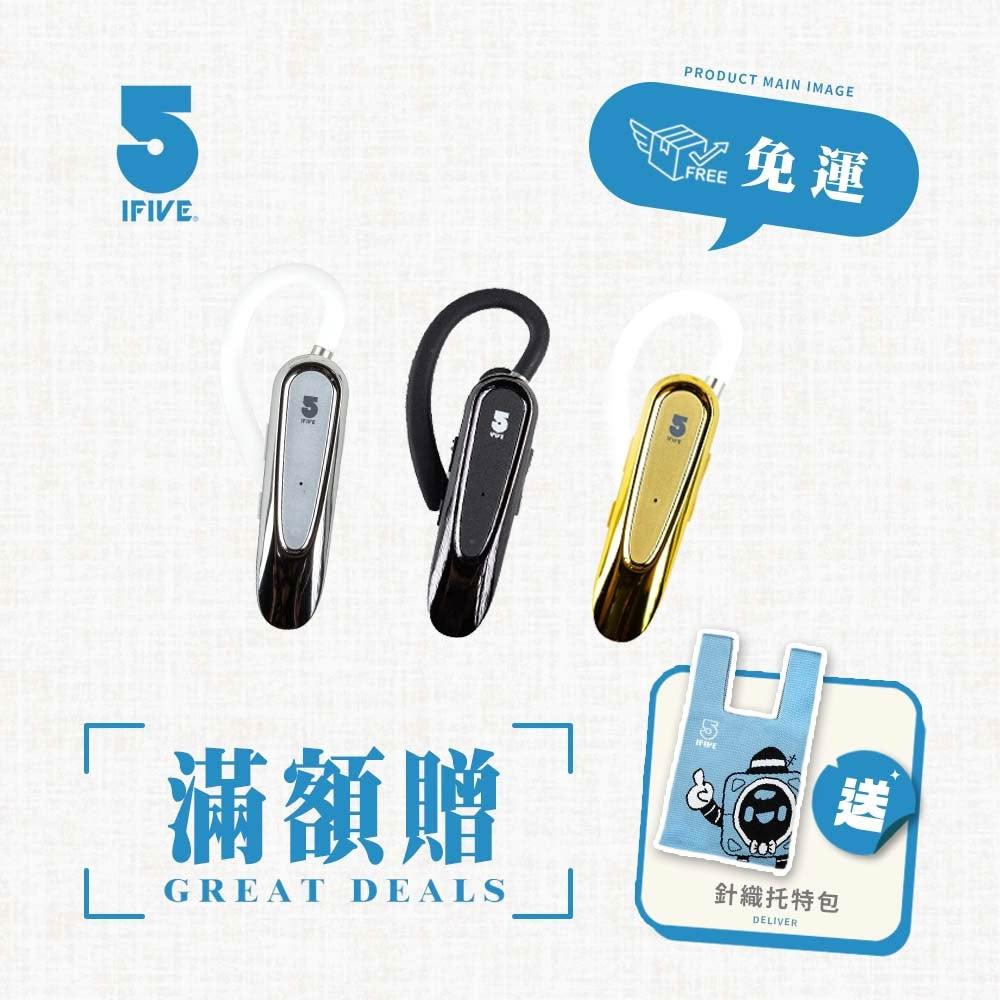 【ifive】旗艦商務藍牙耳機 if-BK700(藍牙耳機 司機 外送員 計程車 會議 通勤)