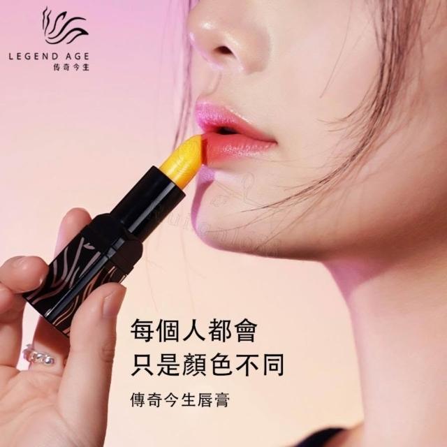 傳奇今生】正品2支1100元傳奇今生護唇膏護唇膏變色護唇膏3.8g 正品唇膏