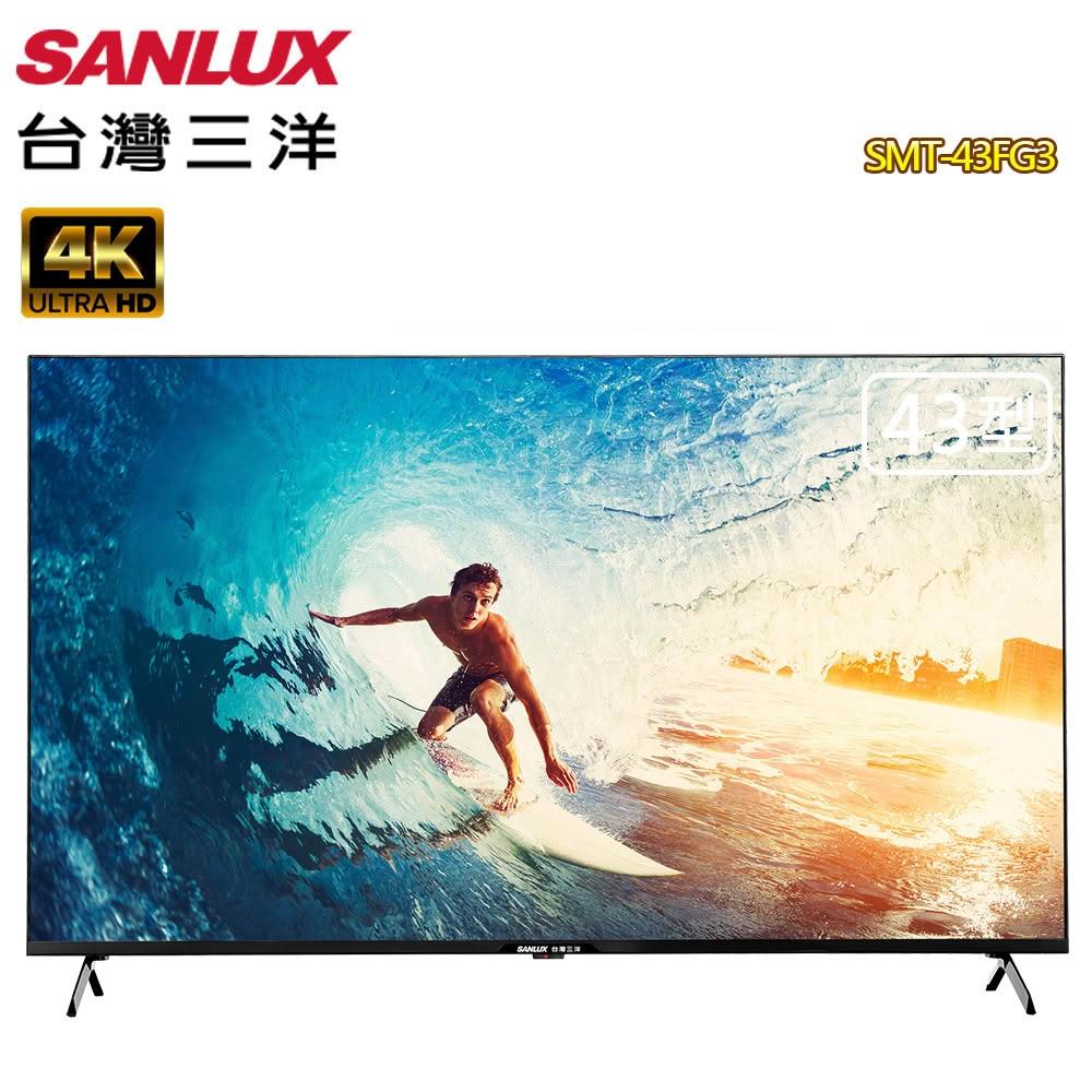 【SANLUX 台灣三洋】43型4K智慧聯網液晶顯示器SMT-43FG3~含桌上型安裝+舊機回收