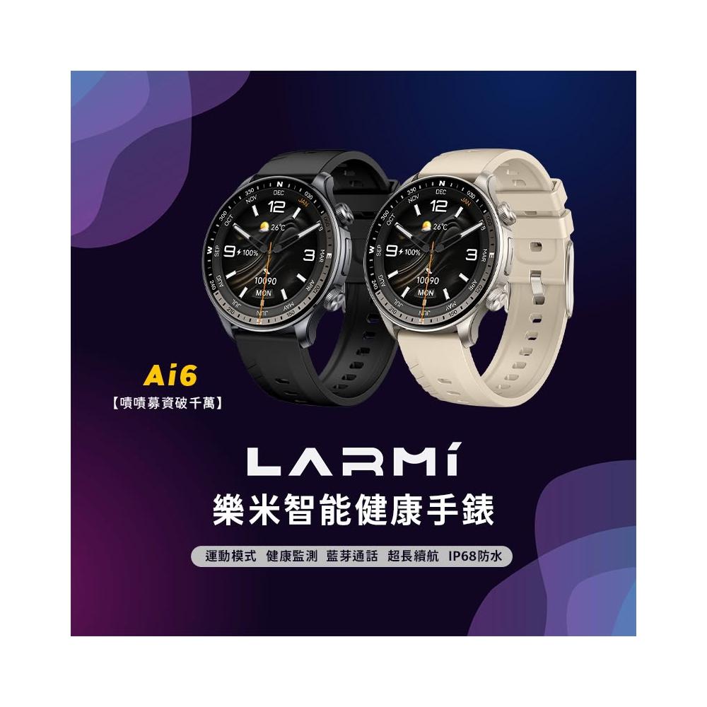 【限量加贈原廠錶帶禮盒】樂米LARMI 智能手錶 Ai6