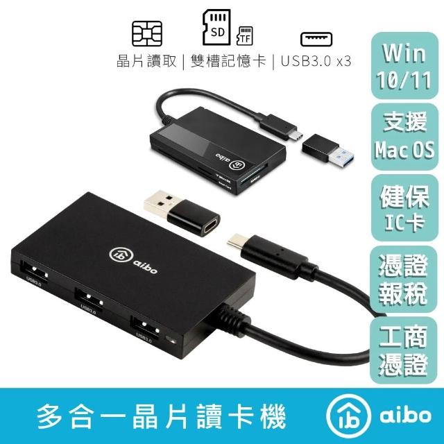 【aibo】Type-C ATM+記憶卡+3.0HUB 多合一晶片讀卡機 (附USB轉接頭) 支援MAC WIN 健保卡