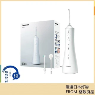 Panasonic 國際牌】Doltz 口腔沖牙機EW-DJ55 白色日版