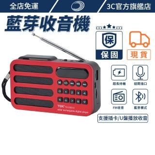 太陽能充電收 藍芽收音機 多波段收音 太陽能充電 FM廣播電臺 插卡/U盤播放 收音機 隨身聼