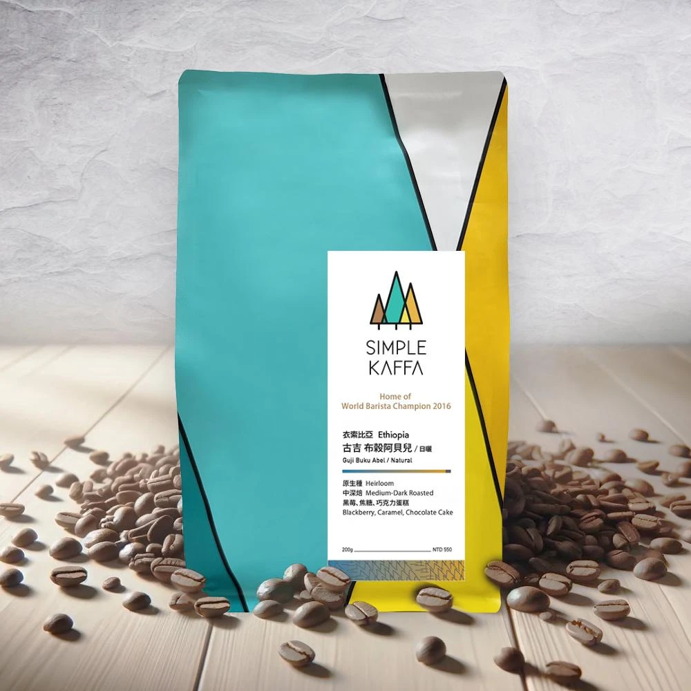 【Simple Kaffa 興波咖啡】古吉日曬咖啡豆 中深焙 200公克*1(世界冠軍吳則霖嚴選)