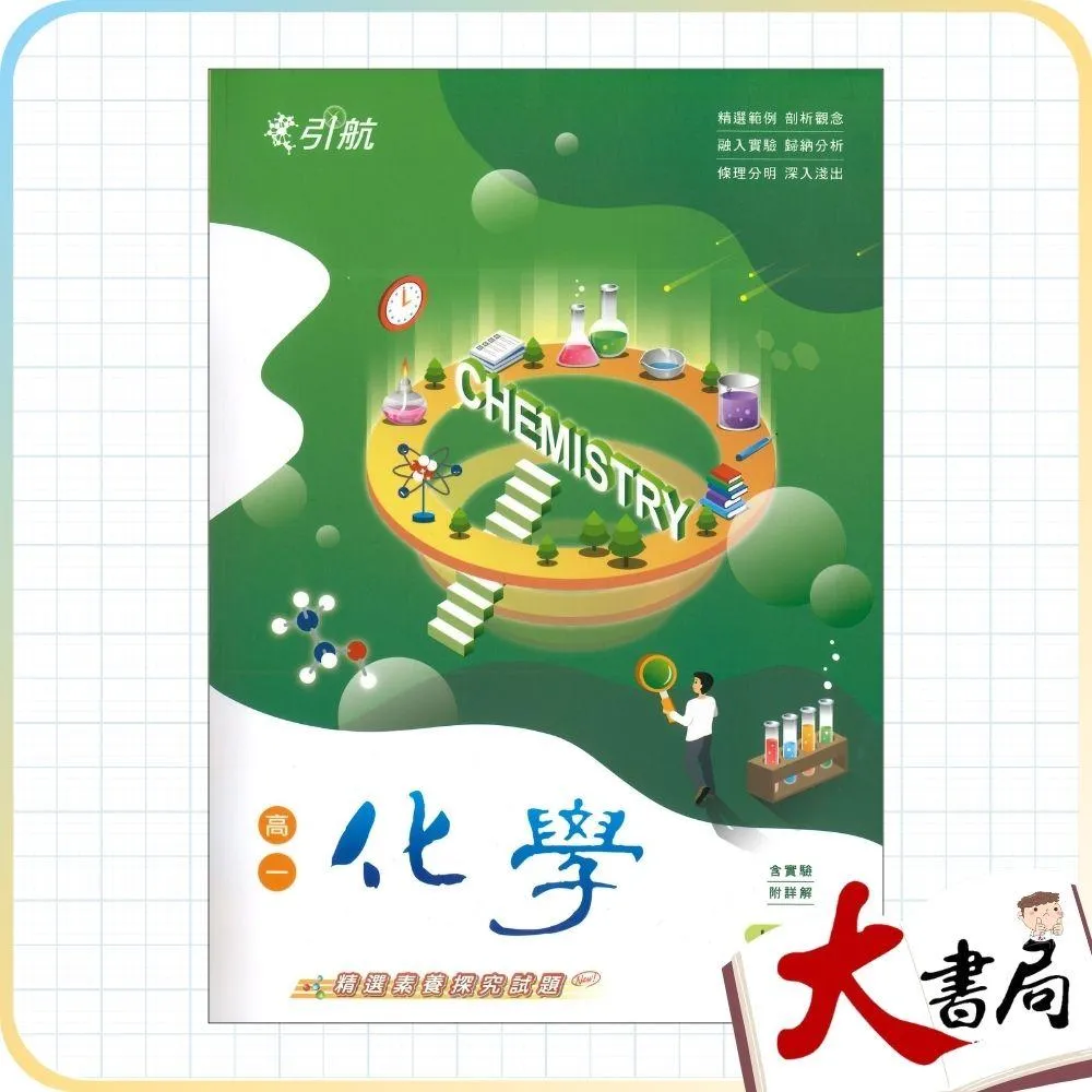 化學,升大學/插大,考用/政府,圖書影音- momo購物網- 好評推薦-2026年6月